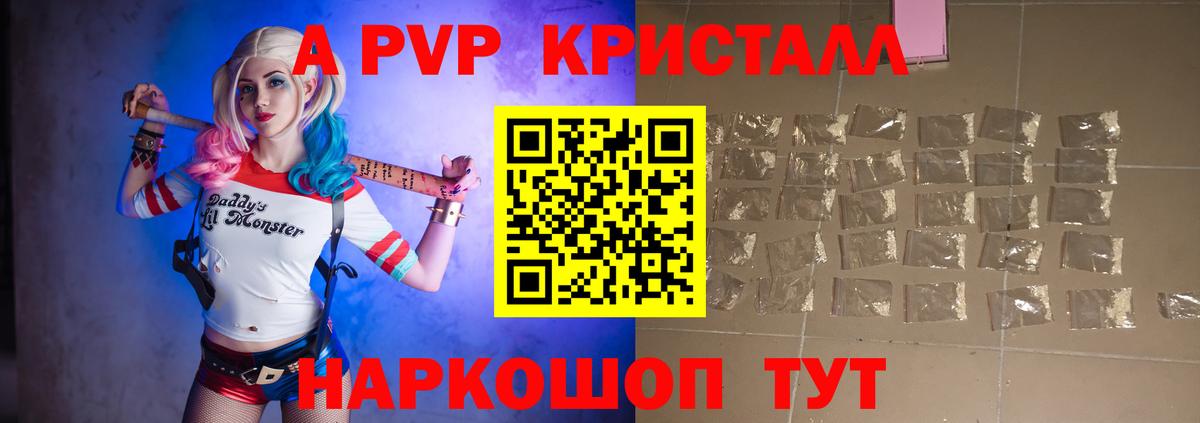 Alpha-PVP  Горячий Ключ  Alpha-PVP кристаллы  APVP Crystall 