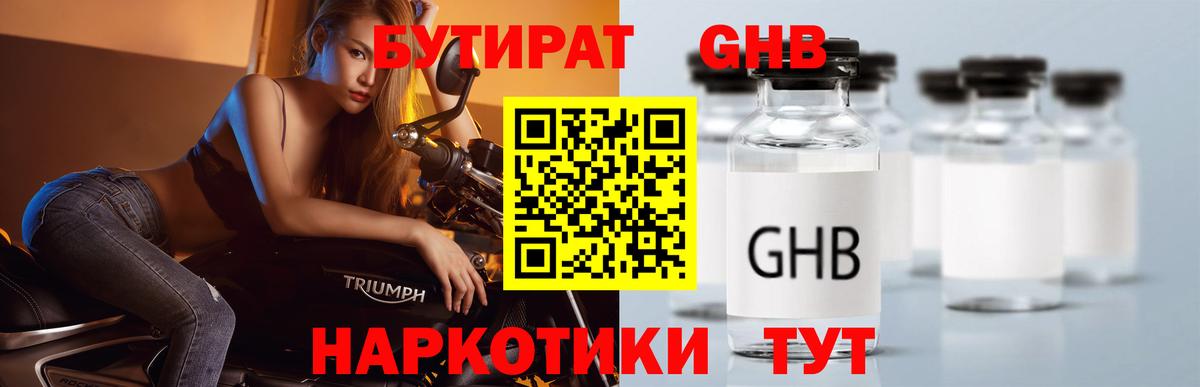 Горячий Ключ  БУТИРАТ вода  Вход с VPN 