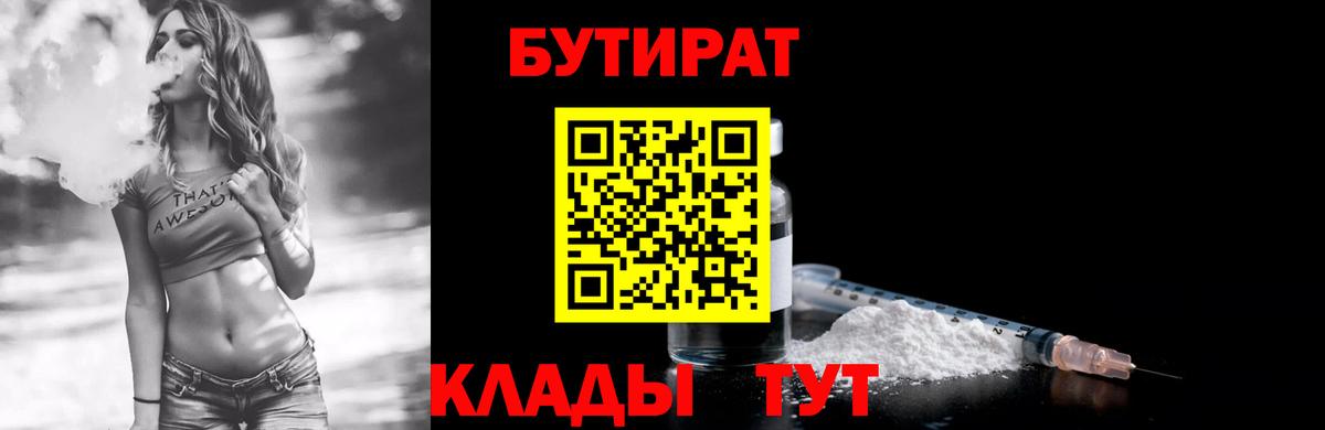 БУТИРАТ GHB Горячий Ключ