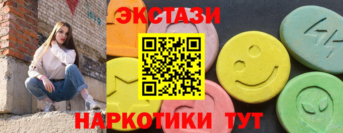 Экстази круглые Горячий Ключ