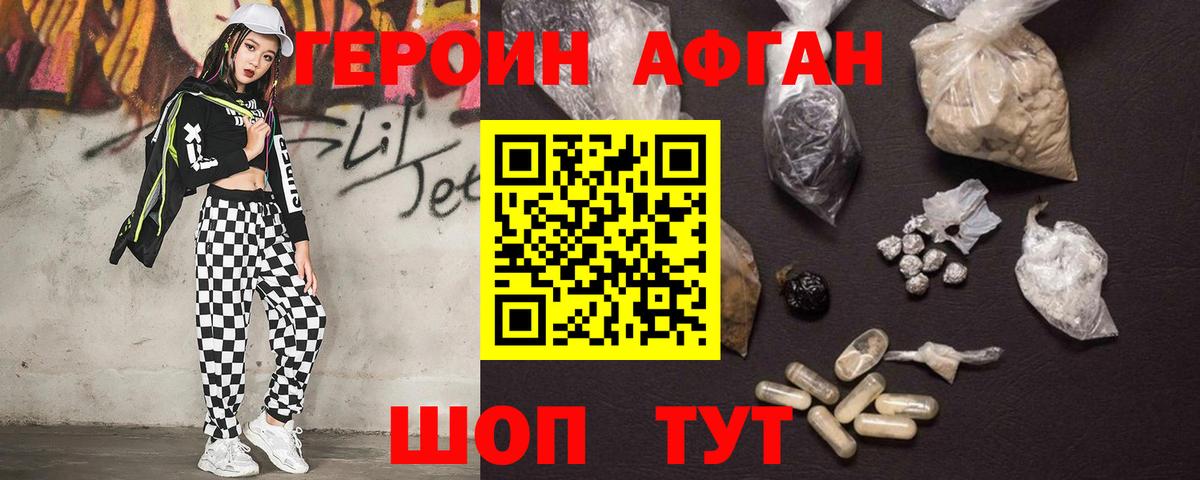 Героин герыч  Вход с VPN  Горячий Ключ 