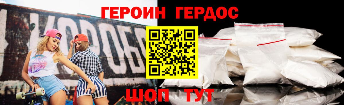Героин  Горячий Ключ  Героин Heroin 
