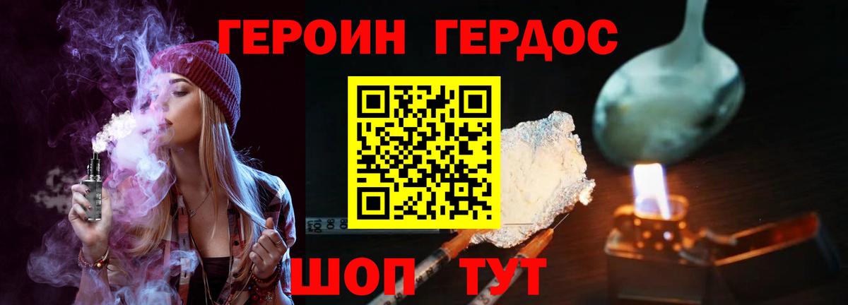 Героин VHQ Горячий Ключ