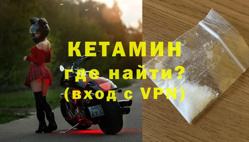 Кетамин VHQ  Горячий Ключ 