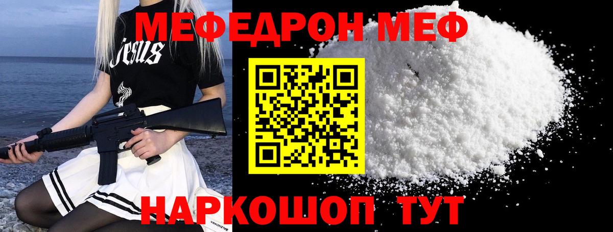 МЯУ-МЯУ  МЕФ кристаллы  Вход с VPN  Горячий Ключ  Мефедрон VHQ 