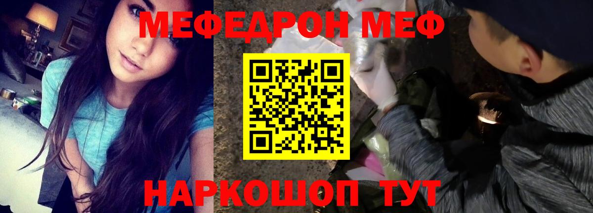 МЕФ  Горячий Ключ