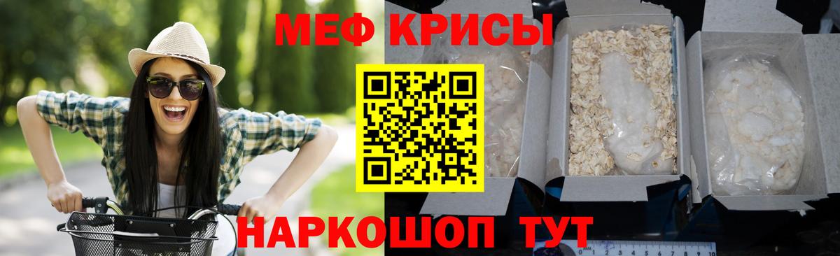 МЯУ-МЯУ мука  наркошоп  МЯУ-МЯУ 4 MMC  Горячий Ключ 