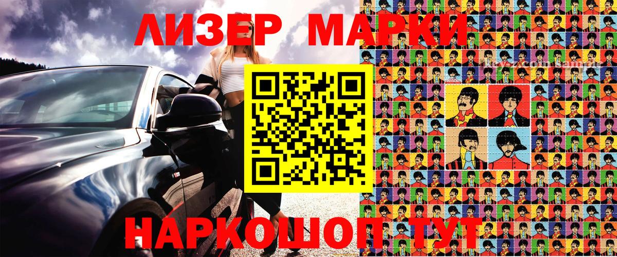 Горячий Ключ  Наркотические марки 1,5мг  Вход с VPN 
