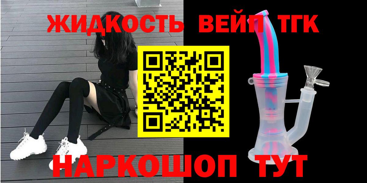 ТГК вейп с тгк Горячий Ключ